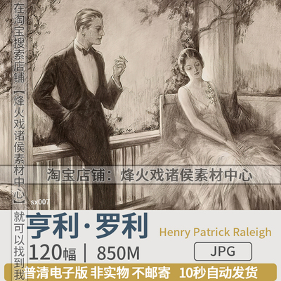 美国黄金时代亨利罗利Henry Patrick Raleigh人物速写画图片素材