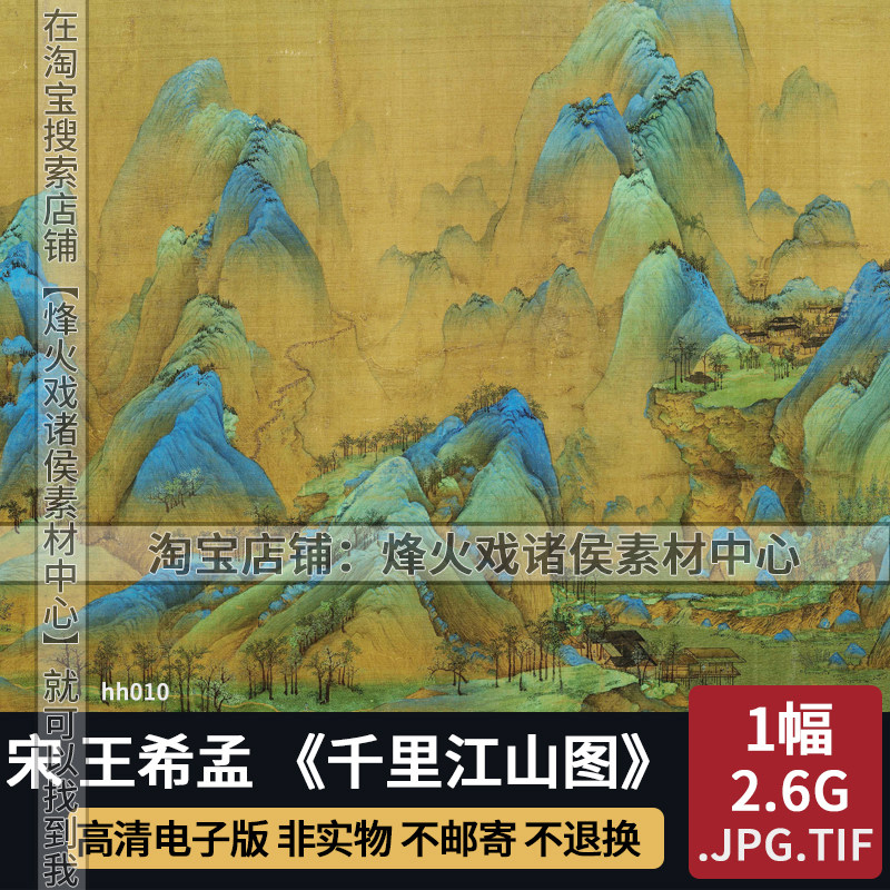 王希孟千里江山图jpg高清大图打印喷绘用tif格式临摹宋代山水素材