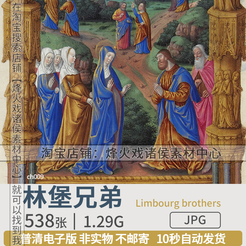 林堡兄弟Limbourg brothers中世纪哥特式风格手抄本绘画插画素材