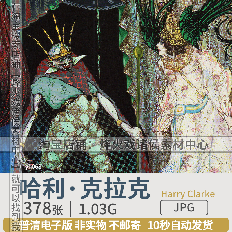 Harry Clarke哈利·克拉克爱尔兰彩绘玻璃画版画插画工艺美术素材