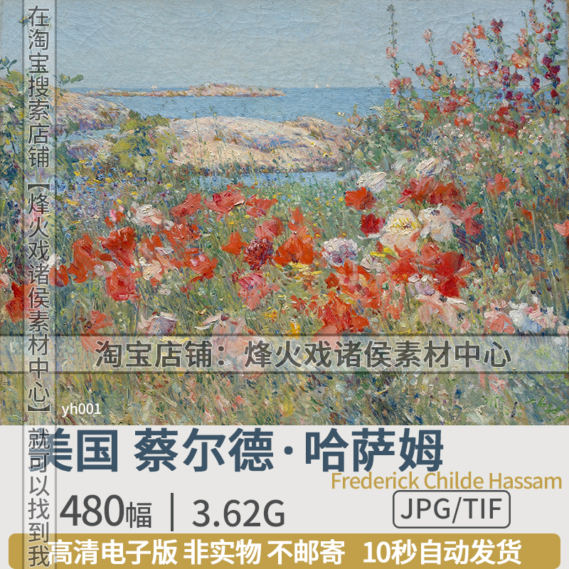 蔡尔德·哈萨姆美国油画水彩素描柴尔德哈桑姆高清图片绘画素材