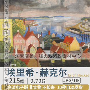 埃里希·赫克尔Erich Heckell德国表现主义油画水彩高清图片素材