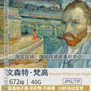 梵高油画高清图片印象派星空静物风景人物肖像油画临摹装 饰画素材