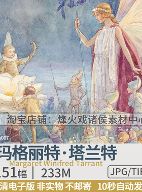玛格丽特塔兰特Margaret Winifred Tarrant童话水彩插画图片素材