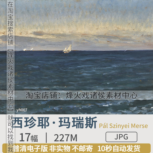 匈牙利西珍耶·玛瑞斯风景油画