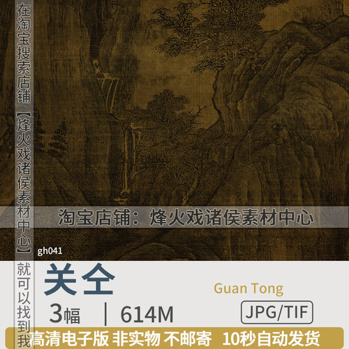 五代关仝国画山水图片高清电子版素材秋山晚翠关山行旅西岩暮色图