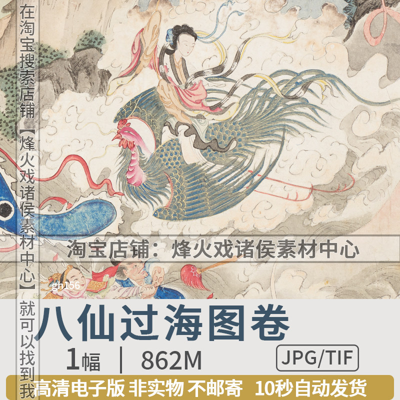八仙过海图卷明代民间神仙人物画民俗画高清图绘画电子图片素材