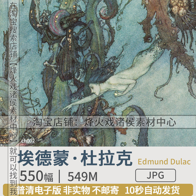 埃德蒙·杜拉克edmund dulac法国古典童话插画图片集美术绘画素材