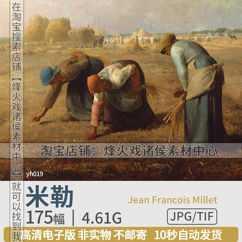 法国田园画家米勒油画作品高清图片电子版肖像风景素描拾穗者素材
