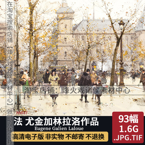 尤金加林拉洛油画水彩风景画素材