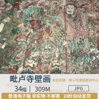 毗卢寺壁画儒释道人物工笔重彩国画岩画电子版图片学习参考素材