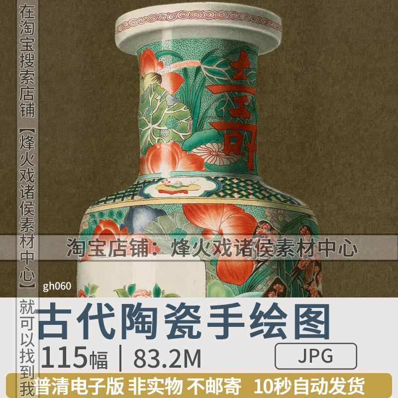 中国画古代陶瓷手绘图谱高清图片水彩花瓶古典绘画学习资料素材