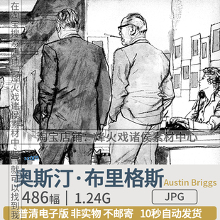 奥斯汀布里格斯Austin Briggs美国插画家人物场景速写画学习素材