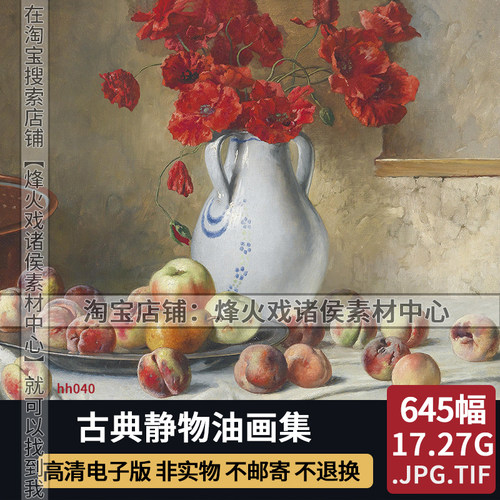 古典文艺复兴静物油画高清图素材