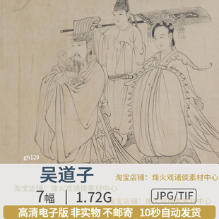 吴道子唐朝人物佛像线描白描八十七神仙图送子天王图高清图片素材