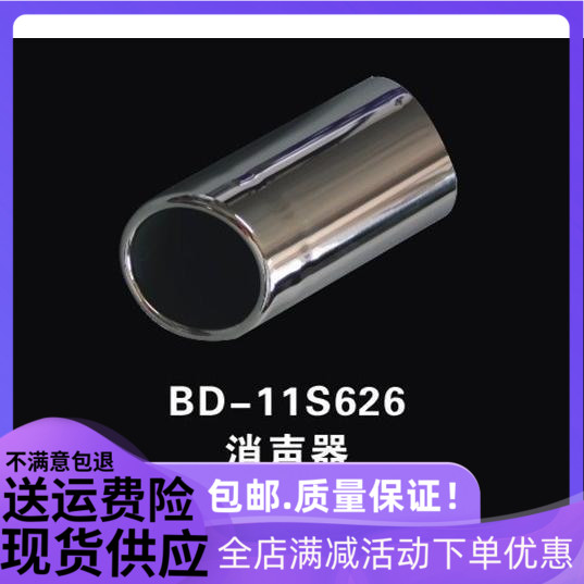 适用于比亚迪S6专车专用尾喉管 BYDS6消声器不锈钢排气管专用改装