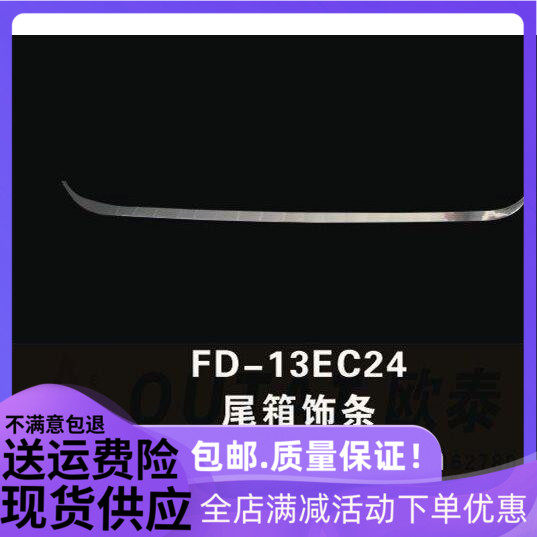 欧泰13-19款福特翼搏尾箱饰条改装专用翼搏尾门饰条后备箱装饰条