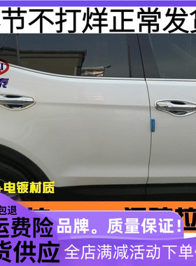 适用于13-18款圣达菲IX45外拉手18款全新胜达改装拉手门碗手扣贴