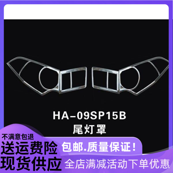 09-14款思铂睿前大灯饰条 后尾灯罩 前后雾灯罩装饰亮条专用改装