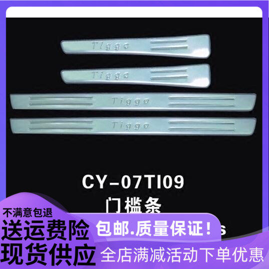 欧泰适用于06-13款老瑞虎门槛条 拉手门碗奇瑞瑞虎3奇瑞A5拉手扣