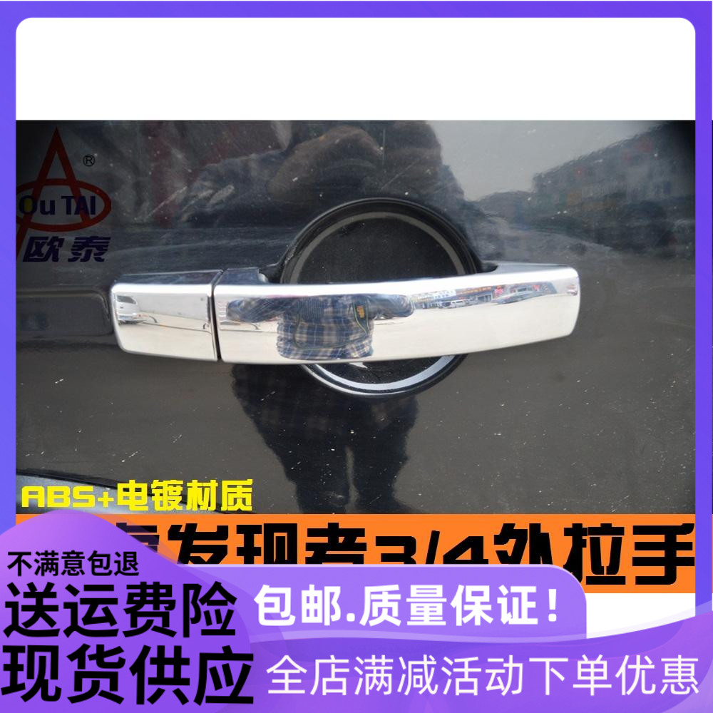 欧泰路虎发现者3发现者4发现者3拉手壳罩把手原厂款外门把手罩壳