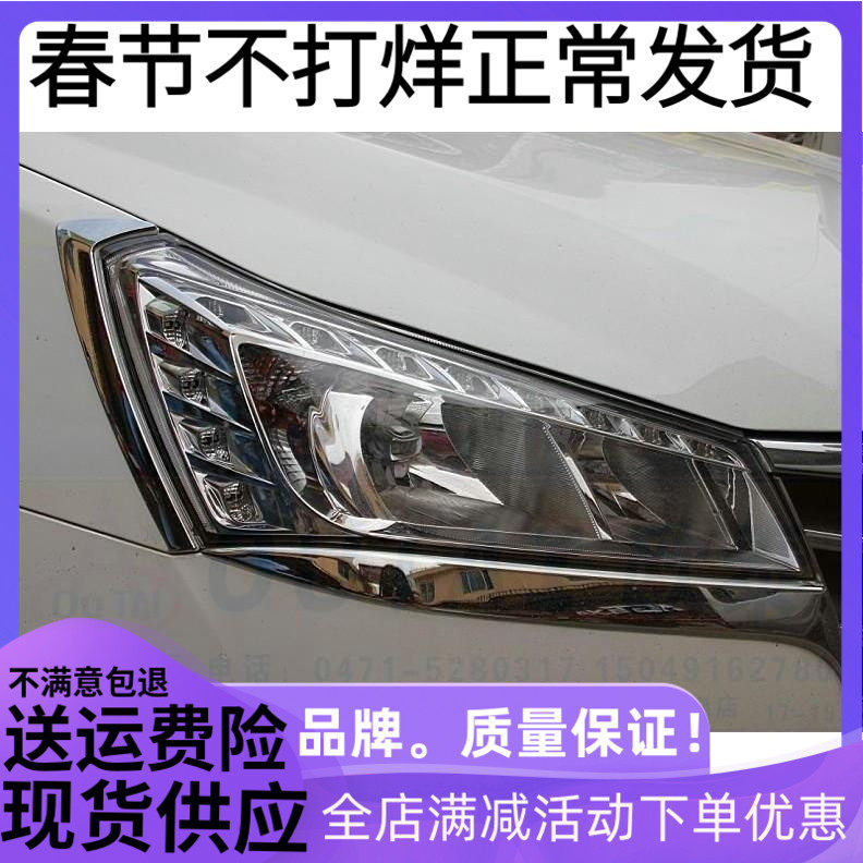 欧泰适用于纳智捷5 Sedan前大灯框 纳智捷S5改装专用大灯眉灯罩框