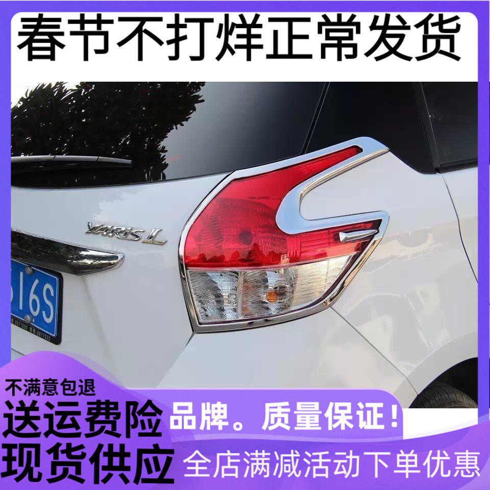 适用于丰田YARiSL雅力士致炫灯眉反光灯眉贴尾灯罩前大灯眉改装用