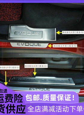 欧泰赫迪路虎极光内置门槛条 迎宾踏板 上门槛条 路虎极光改装