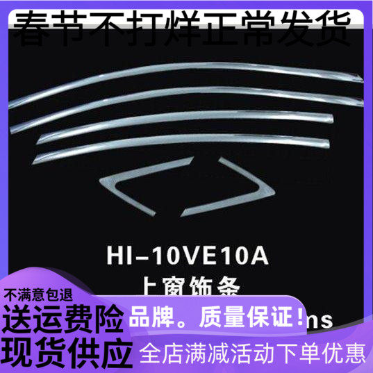 专用于北京现代瑞纳车窗装饰条车窗亮条瑞纳改装外饰车身不锈钢条
