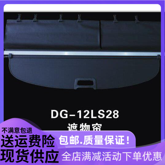 11-15款纳智捷大7遮物帘/纳智捷大七后备箱遮物帘/SUV原装款隔板