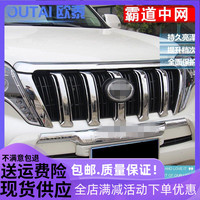 欧泰专用于14-17款丰田普拉多中网饰条霸道4000中网亮条2700改装