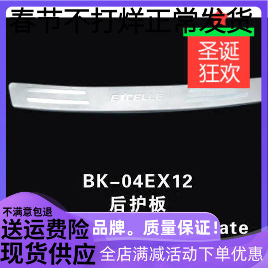 欧泰专用于08-14款别克凯越后护板后备箱护板后备箱亮条凯越改装