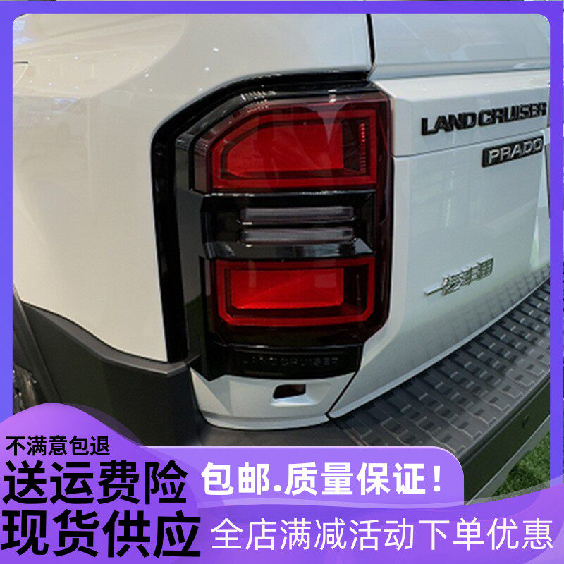 适用于24款丰田普拉多尾灯罩LC250尾灯框改装霸道前灯眉大灯罩贴