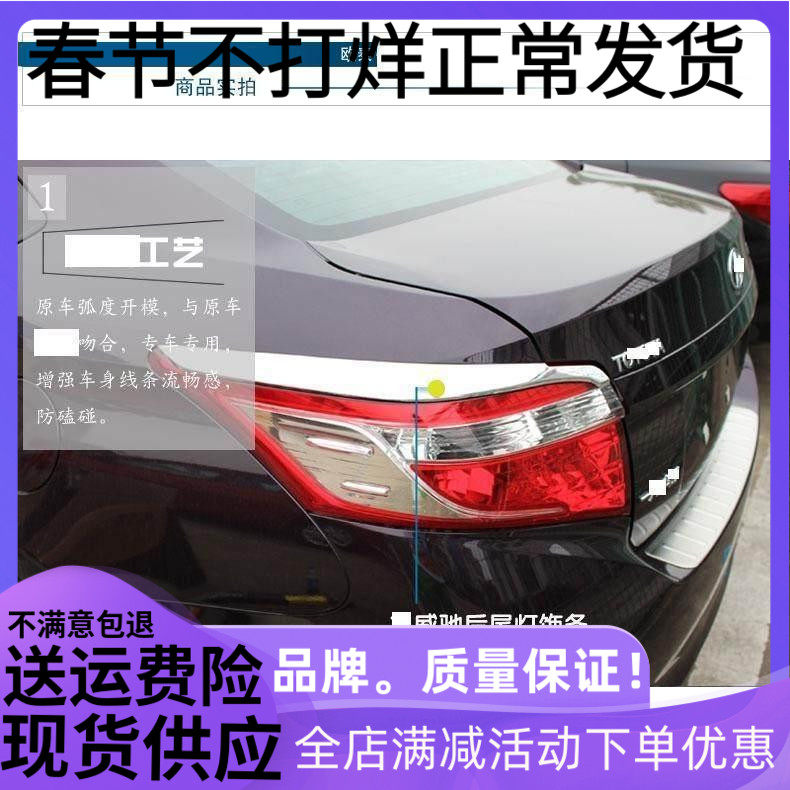 全新14-16款威驰后灯眉后灯装饰亮条后尾灯饰条新威驰改装尾灯罩