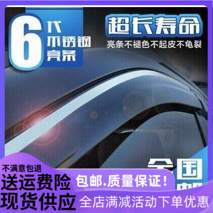 长城哈弗H6风骏5M4腾翼C30酷熊H3腾翼C30H5雨挡晴雨挡遮雨档专用