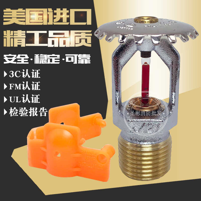 快速响应直立型消防洒水喷头