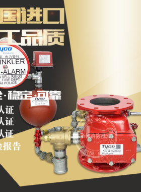 美国TYCO泰科AV-1型湿式报警阀组ZSFZ消防FM/UL认证DN100/150/200