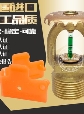 FM认证消防喷头可靠DN20 93℃快速响应直立型喷淋头K115上喷下喷