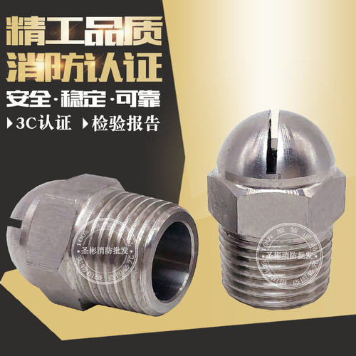 不锈钢水幕喷头ZSTMA除尘降温