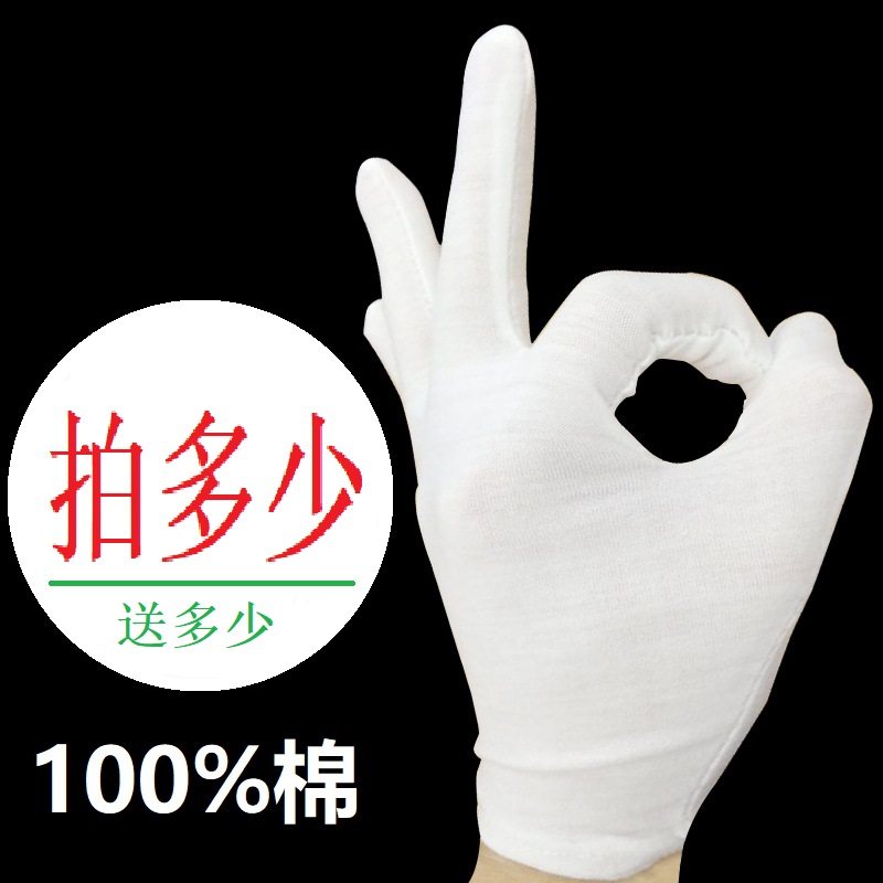 开车司仪整理档案古董文玩手套白纯棉薄高级专用男女离开加大号厚