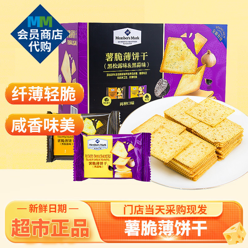 MM薯脆薄饼干酥香脆黑松露黑蒜味混搭分装休闲下午茶零食超市代购