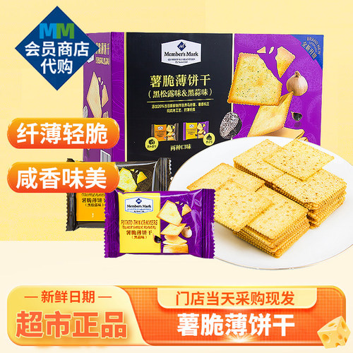 MM薯脆薄饼干黑松露味黑蒜味