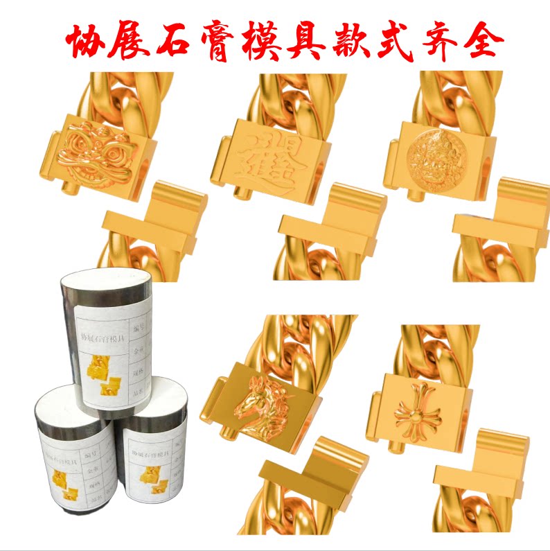 协展石膏模具古巴链三马鞭链醒狮扣头黄财神日进斗金克罗心龙虎马