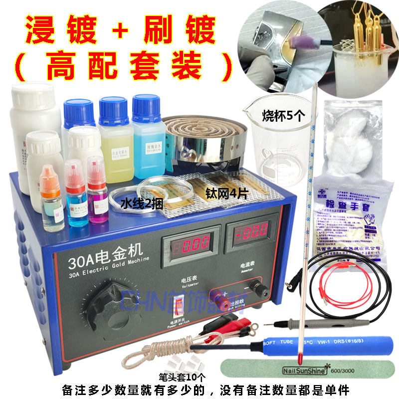 数显大功率电镀机电金机镀金浸镀水镀笔刷镀双用五金首饰翻新套装