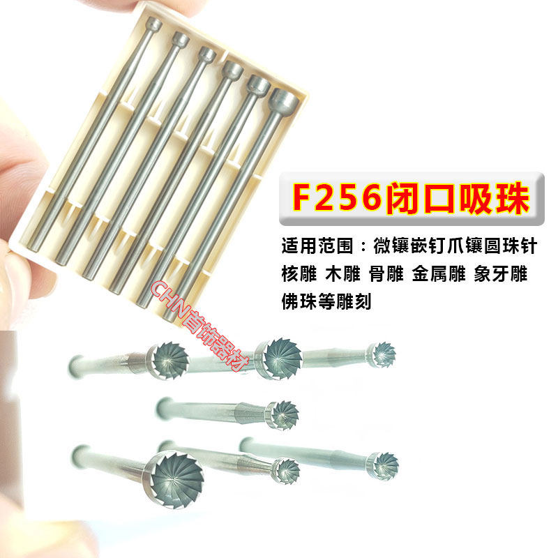 瑞士万利发S256吸珠针钨钢刀器材