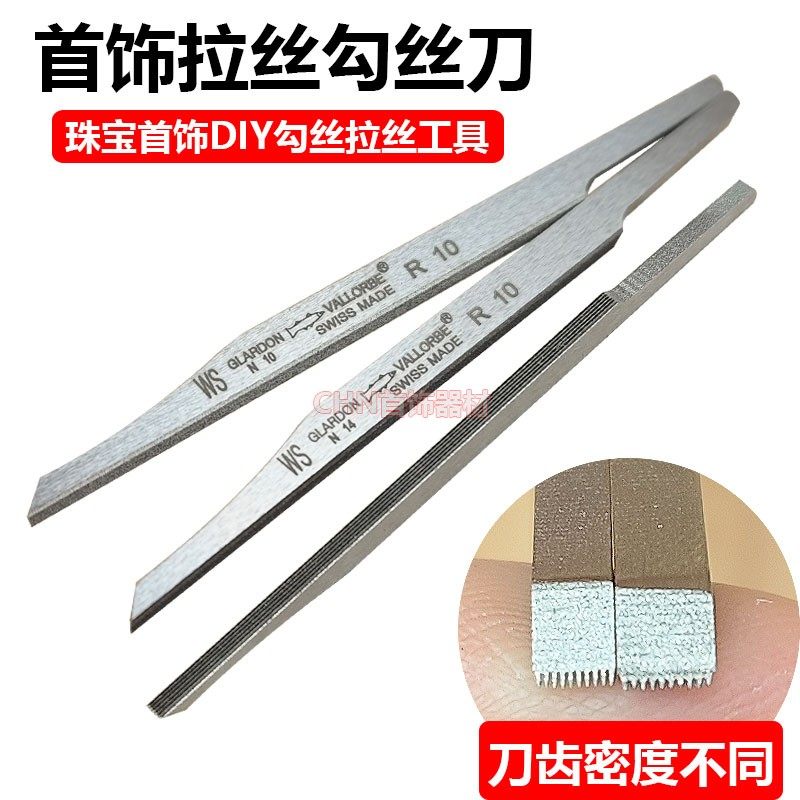 鱼牌勾丝刀黄金拉丝银饰打勾丝图片