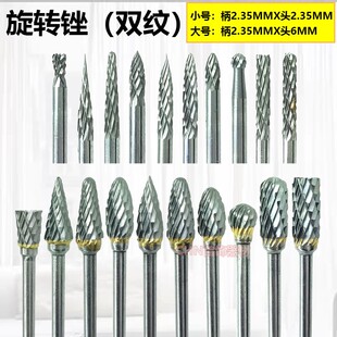 硬质合金旋转锉双纹2.35mm电动打磨钻头铣刀珠宝模型设计雕刻蜡版