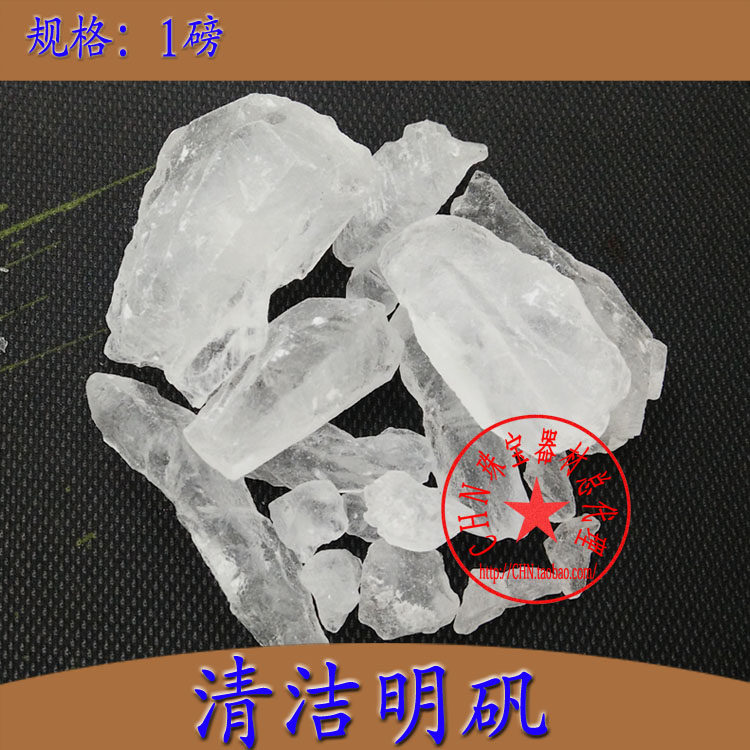 工业明矾白矾块白凡粉/高效清洗硼砂/足量1磅/DIY首饰打金工具图片