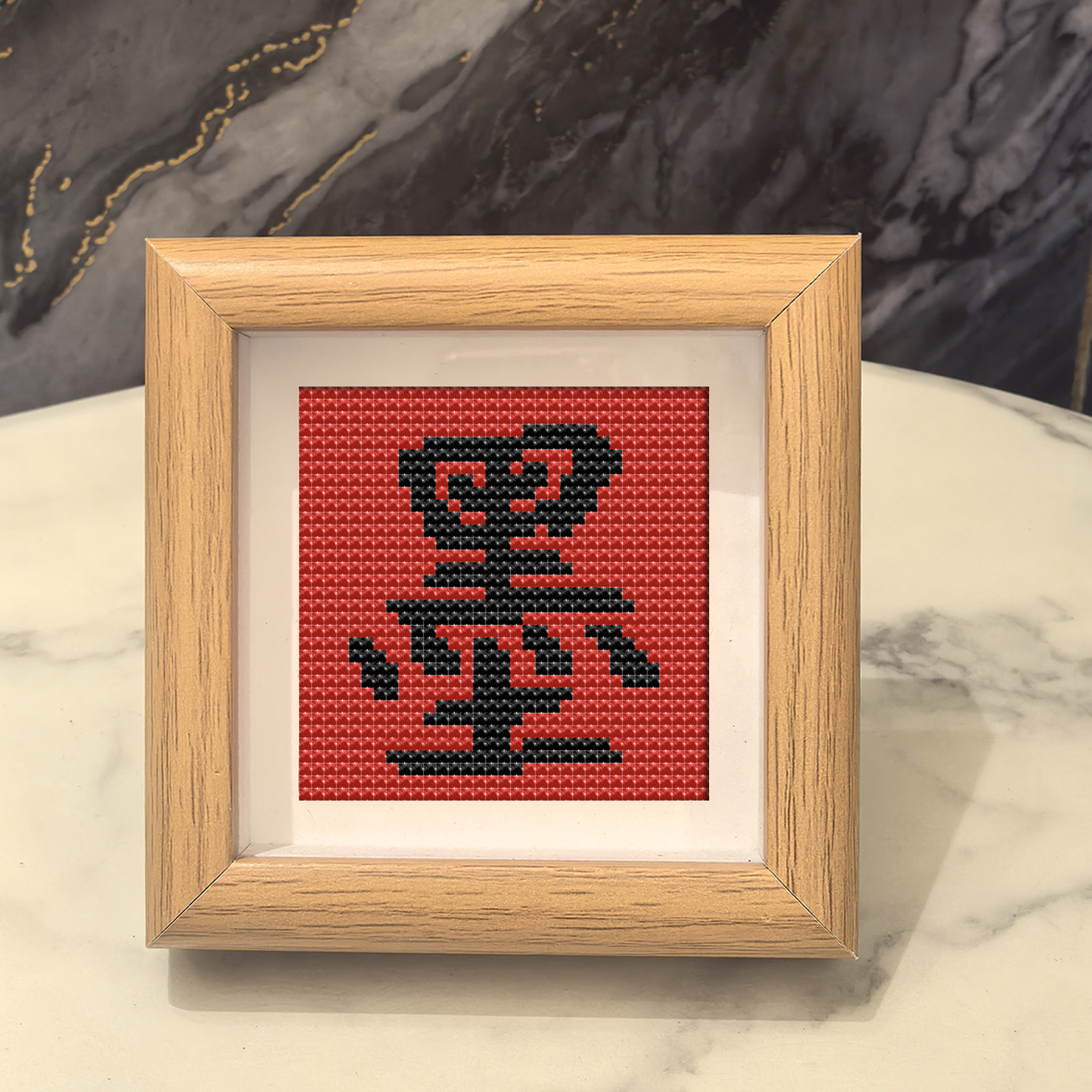 喜庆吉祥字墨字2025十字绣