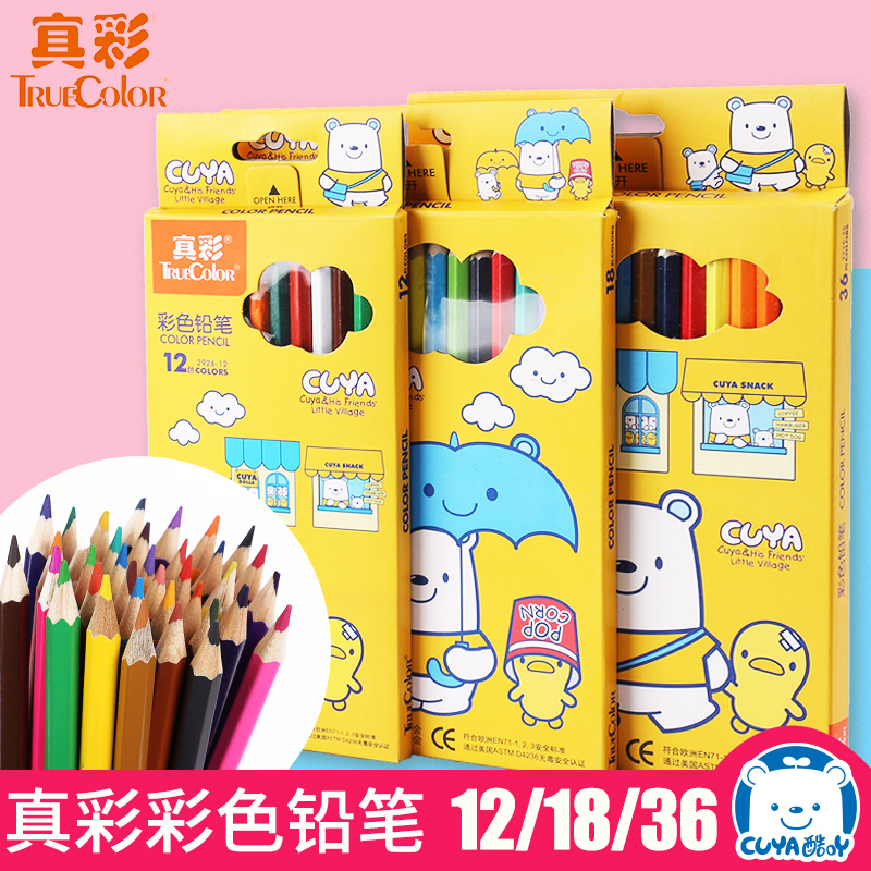 真彩酷吖彩色铅笔儿童绘画36色彩铅幼儿填色涂鸦学生绘图铅笔48色